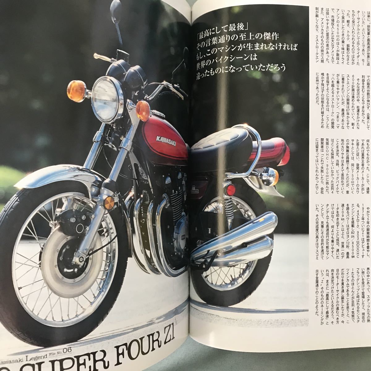 KAWASAKI 名車列伝　本　雑誌　旧車　カワサキ　バイク　motorcycle magazine w1 z1 z2 Mach 750RS GPZ900R KR250 ZRX W650_画像6