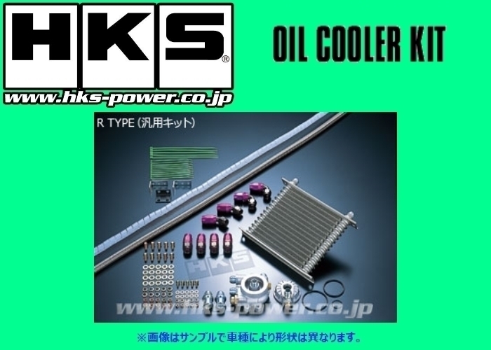 新品 メーカー直売 HKS オイルクーラーキット Rタイプ 15004-AD001 コペン 最新 L880K