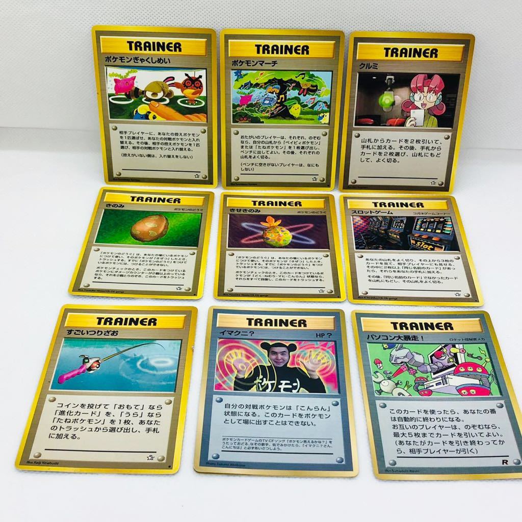 ポケモン カード 旧裏面 旧裏 トレーナーカード プロモカード ポケモン カード 旧裏面 旧裏 トレーナーカード プロモカード