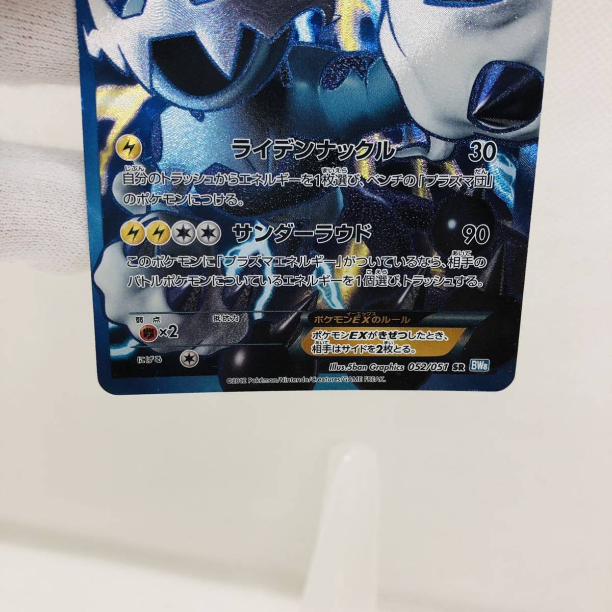 ポケモンカード ボルトロス EX SR 052/51 BW|Yahoo!フリマ(旧 ポケモンカード ボルトロス EX SR 052/51 BW|Yahoo!フリマ(旧