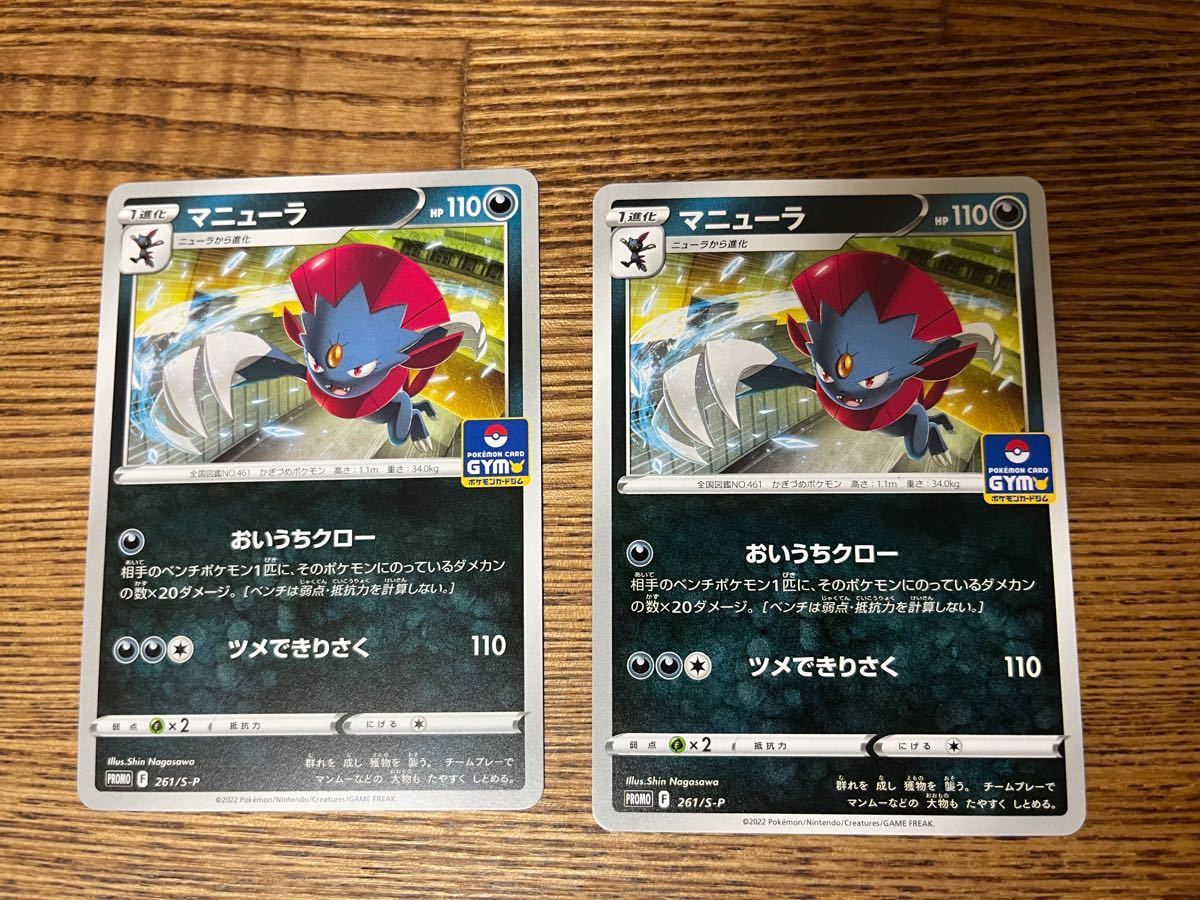 Paypayフリマ マニューラ プロモ おいうちクロー 2枚 ポケモンカード Paypayフリマ マニューラ プロモ おいうちクロー 2枚 ポケモンカード