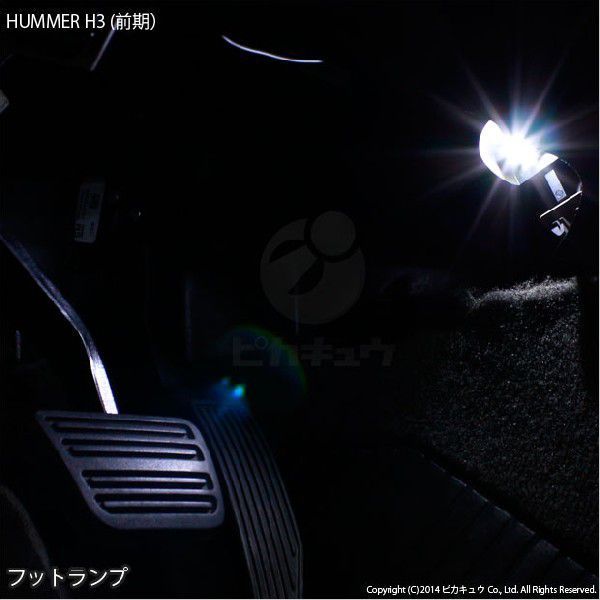 ハマー H3 前期 LEDルームランプ6点セット 9-A-10_画像4