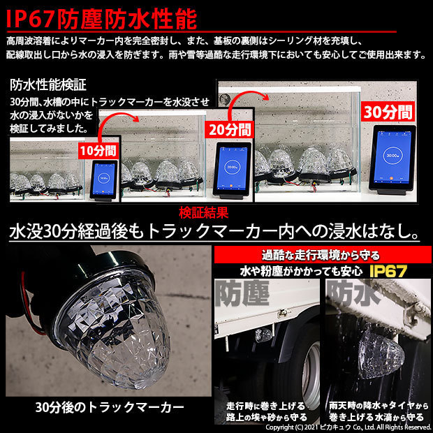 いすゞ エルフ トラック マーカーランプ IP67 レッド 防塵防水性能 サイドマーカー トラック対応 バス ダンプ LED 24V 10個セット 30-H-2_画像2