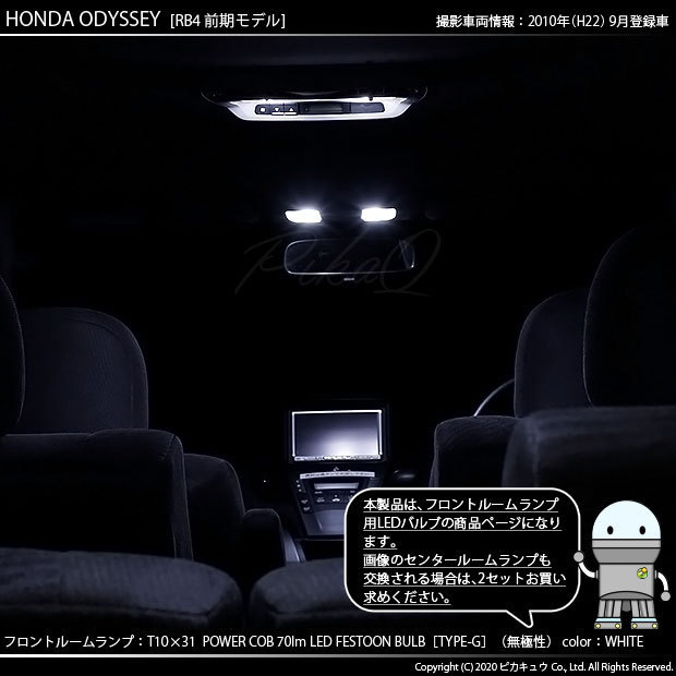 ホンダ オデッセイ (RB3/RB4) 対応 LED フロントルームランプ T10×31 COB タイプG 枕型 70lm ホワイト 2個 4-C-6_画像4