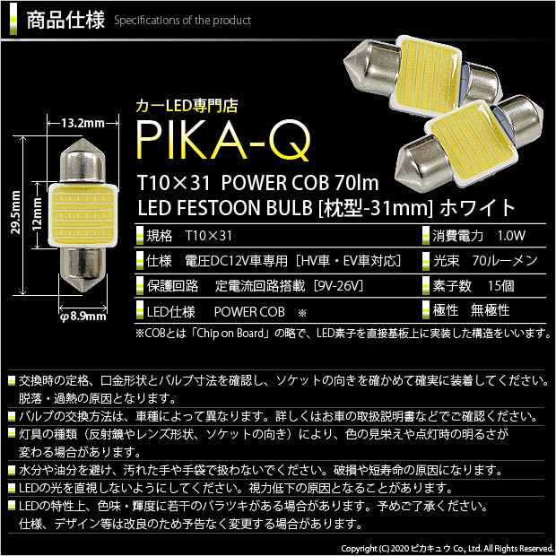 ホンダ オデッセイ (RB3/RB4) 対応 LED フロントルームランプ T10×31 COB タイプG 枕型 70lm ホワイト 2個 4-C-6_画像3