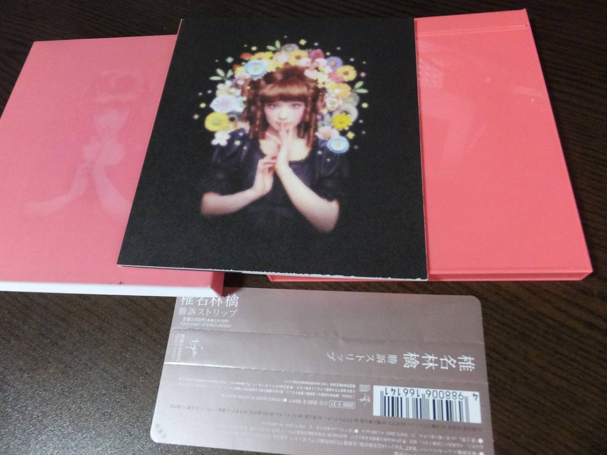 在庫限り】3セット 新品 椎名林檎 無罪モラトリアム LP 勝訴ストリップ