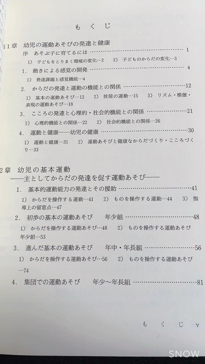 幼児の運動あそびの新しい進め方