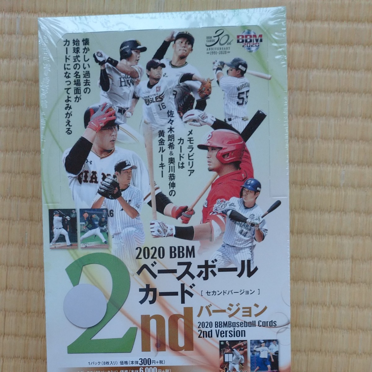 【未開封】2020 BBM ベースボールカード 2nd バージョン