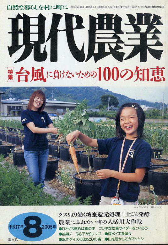 [ present-day agriculture ]2005.08* pcs manner . minus . not therefore. 100. wisdom 