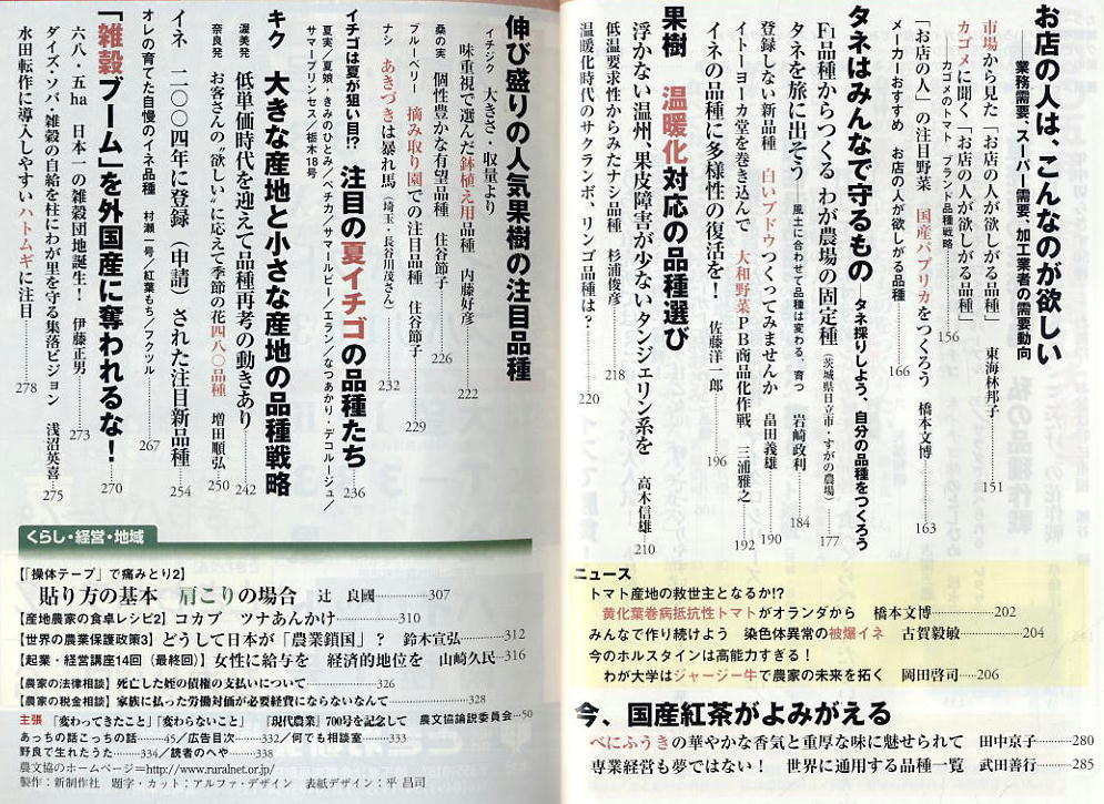 【現代農業】2005.02★ 2005年 品種選び大特集_画像3