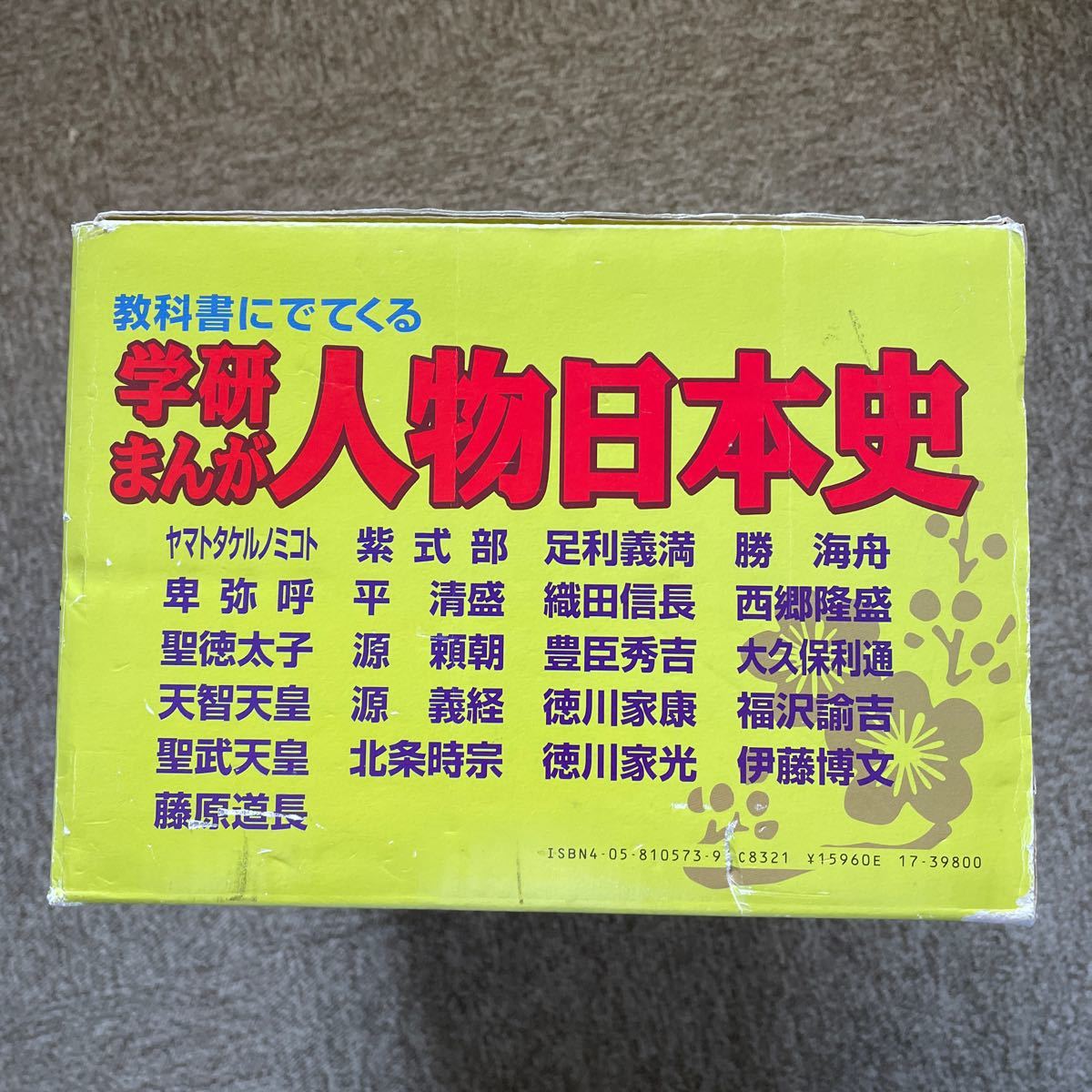 学研まんが　人物日本史21冊セット