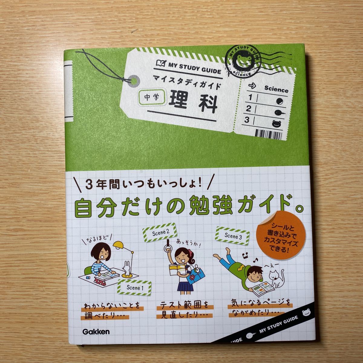 2冊セット　マイスタディガイド中学理科と社会 #本 #BOOK #コンパクト参考書　お買い得Gakken