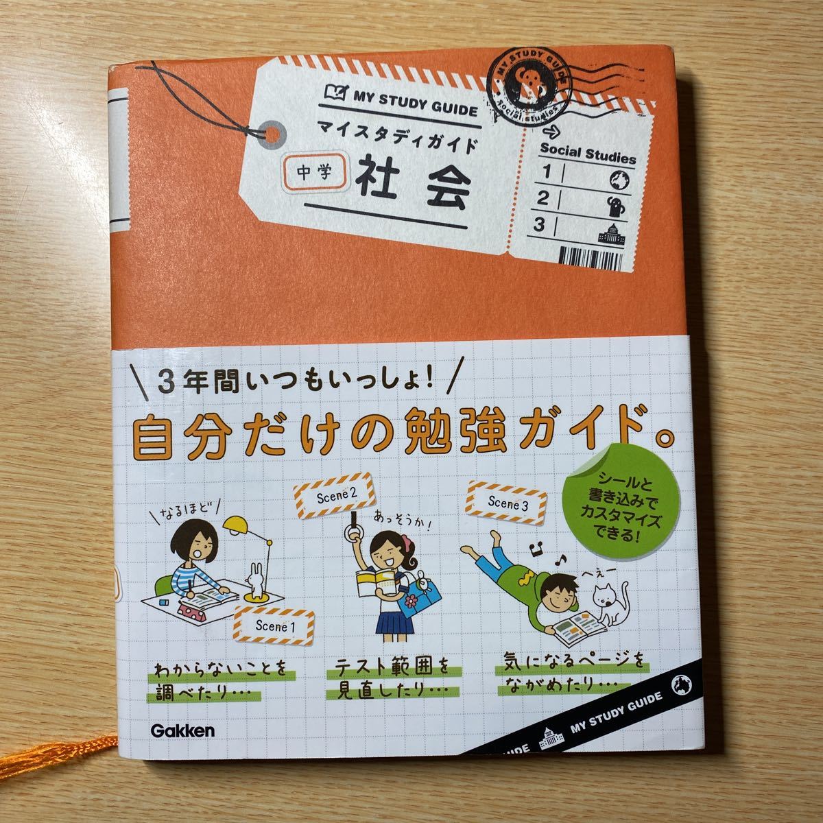 2冊セット　マイスタディガイド中学理科と社会 #本 #BOOK #コンパクト参考書　お買い得Gakken