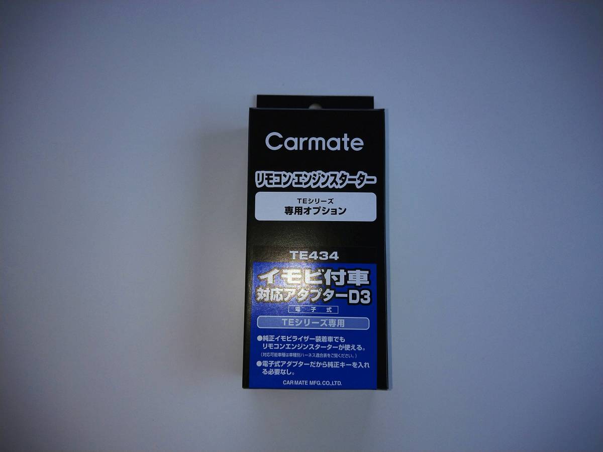 ●送料無料　スペアキー不要●カーメイト　TE-W7300+TE105+TE434　ダイハツ　ブーンルミナス　H20年12月～H24年3月　イモビ付●_画像3