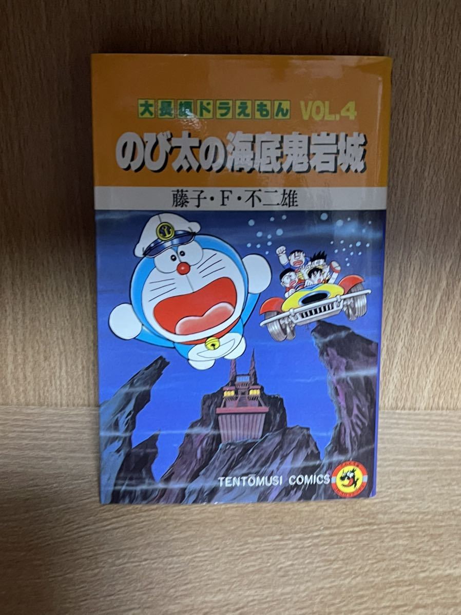 大長編ドラえもん のび太の海底鬼岩城 全巻セット 売買されたオークション情報 Yahooの商品情報をアーカイブ公開 オークファン Aucfan Com 大長編ドラえもん のび太の海底鬼岩城 全巻セット 売買されたオークション情報 Yahooの商品情報をアーカイブ公開 オークファン Aucfan Com