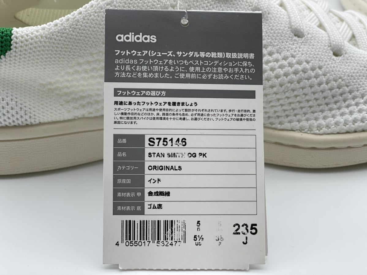 adidas・ORIGINALS STAN SMITH OG PK アディダス オリジナルス スタン スミス OG プライムニット・23.5cm・新品_画像8