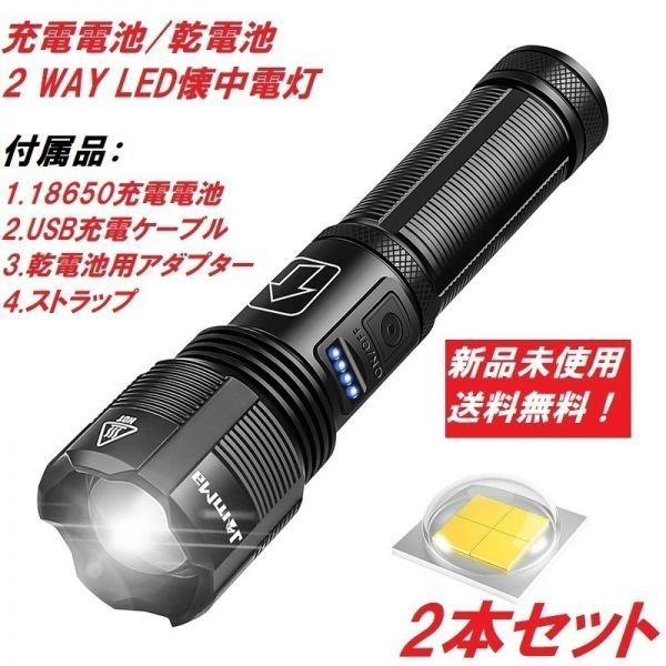 ★お得な２本セット★２５００LM XHP50LEDチップ LED懐中電灯 ハンディライト コンパクト フラッシュライト 業務用_画像1