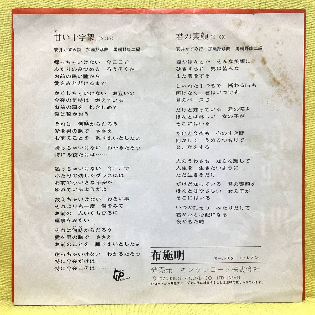 EP■布施明■甘い十字架/君の素顔■'73■即決■レコード_画像2