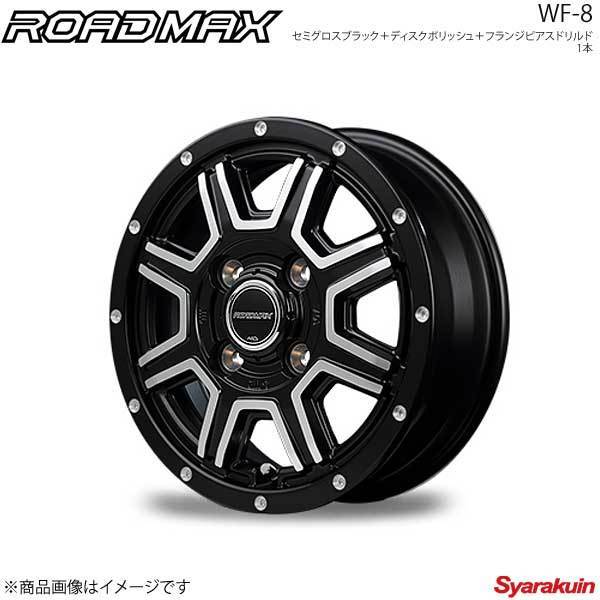 ROADMAX/WF-8 スクラムバン DG17V アルミホイール 1本 【12×4.0B 4-100 INSET42 S.BK＋ディスクポリッシュ＋フランジピアスドリルド】