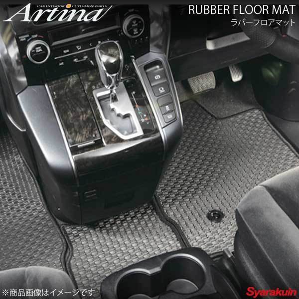 Artina ラバーフロアマット 1台分 ブラック エスティマ ACR50/ACR55 H24.5- 中期モデルG/レザーパッケージ7人乗車サードシート6:4分割_画像1