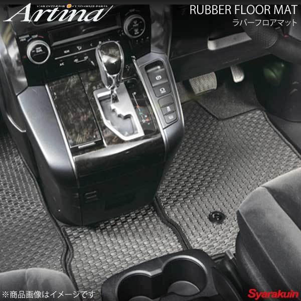 Artina アルティナ ラバーフロアマット 1台分 ブラック eKワゴン/eKカスタム H82 H18.9~ ヒンジドア(普通ドア)車 AT/MT