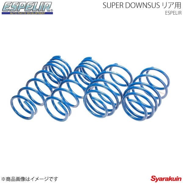 エスペリア Espelir スーパーダウンサス(リア） Super DOWNSUS BMW E46_3-series 318Ci M-sport 01 2～01 9 ESL-087R_画像1