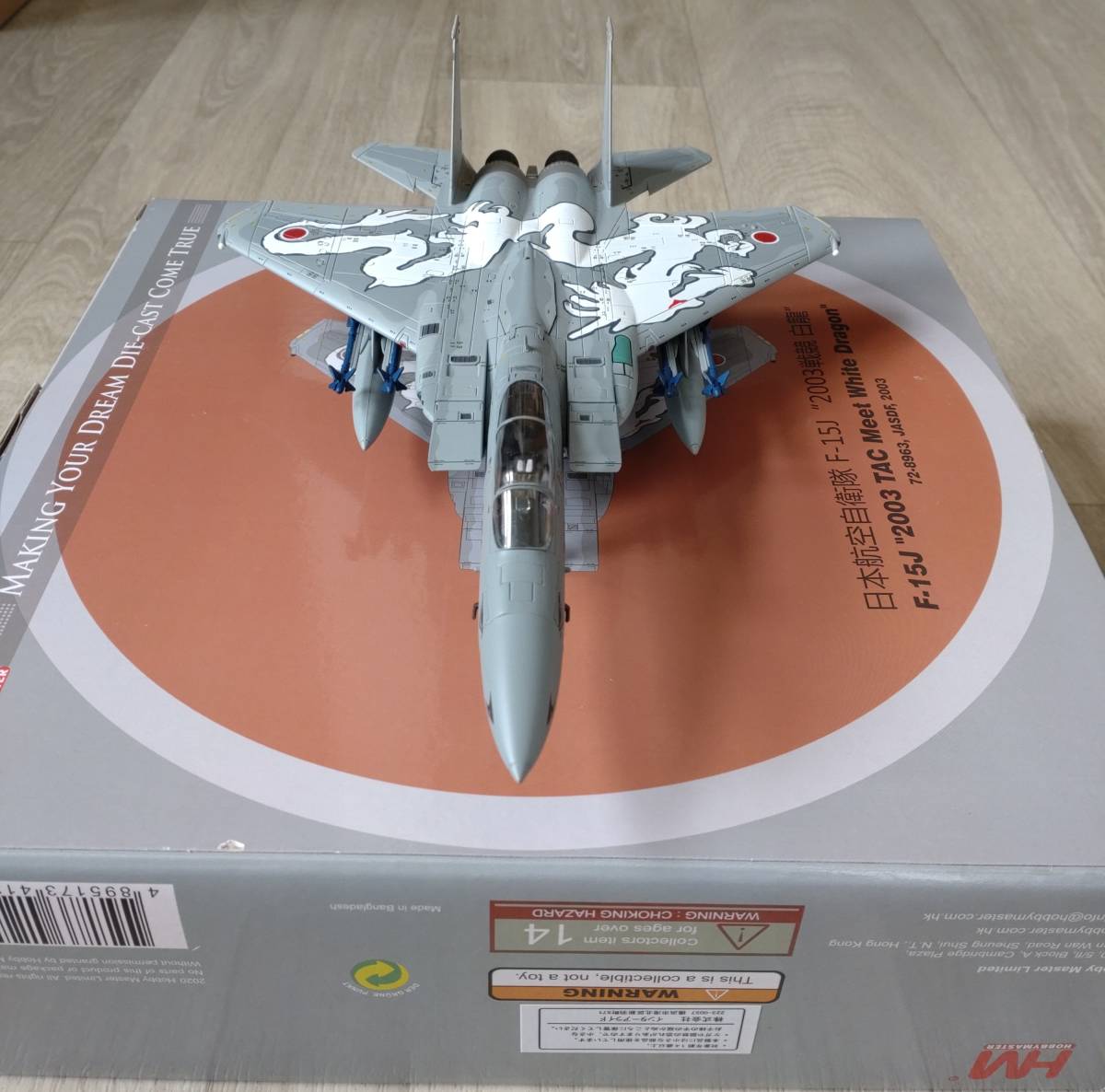 HM ホビーマスター F-15J イーグル 航空自衛隊 第303飛行隊 戦競 HM ホビーマスター F-15J イーグル 航空自衛隊 第303飛行隊 戦競