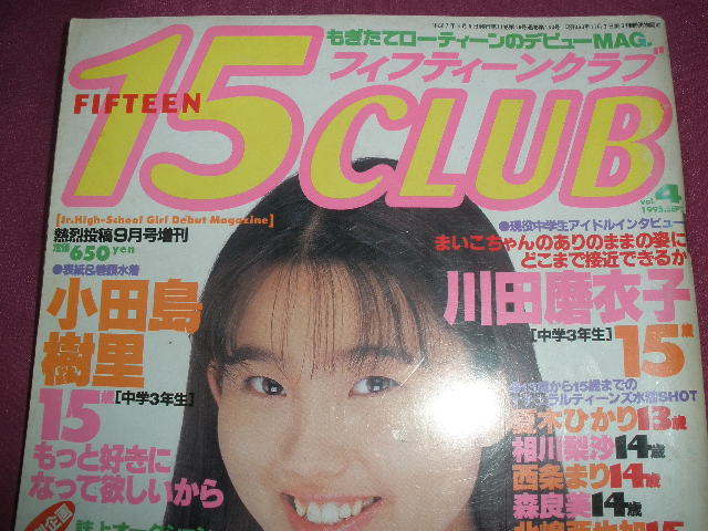 Yahoo!オークション - フィフティーンクラブ 15CLUB 第4号 Yahoo!オークション - フィフティーンクラブ 15CLUB 第4号