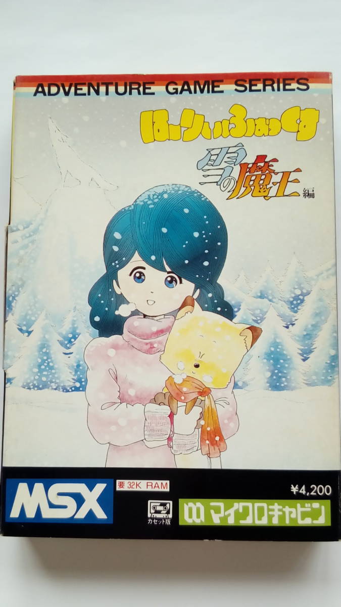 満点の 雪の魔王編 MSX MSX - fathom.net