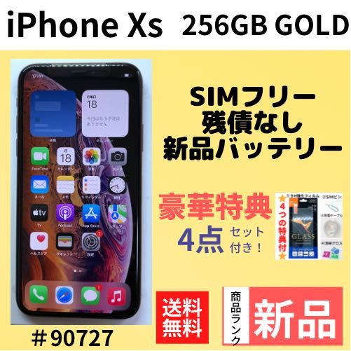 新品】iPhone Xs Gold 256 GB SIMフリー 本体(90727) www.esole.eu
