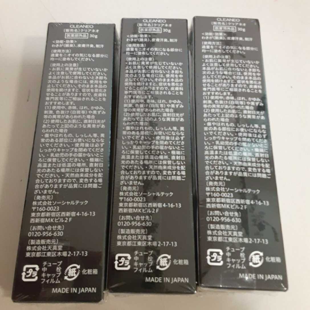 クリアネオ デオドラントクリーム 3セット www.lram-fgr.ma