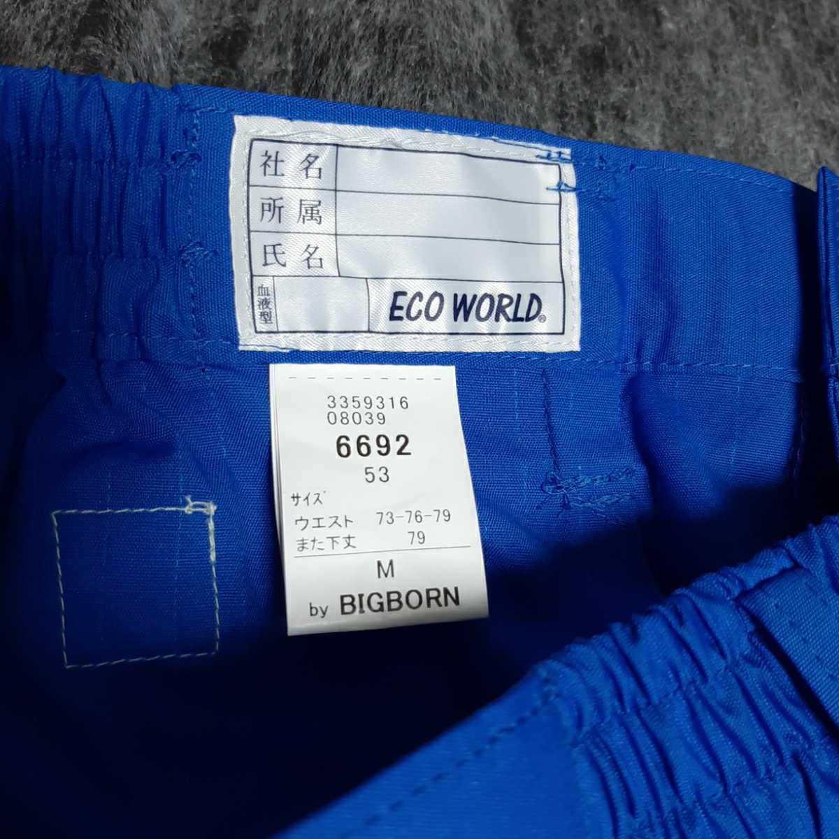 ビッグボーン 作業服 シャーリングパンツ(ポケット無し) Mサイズ ブルー