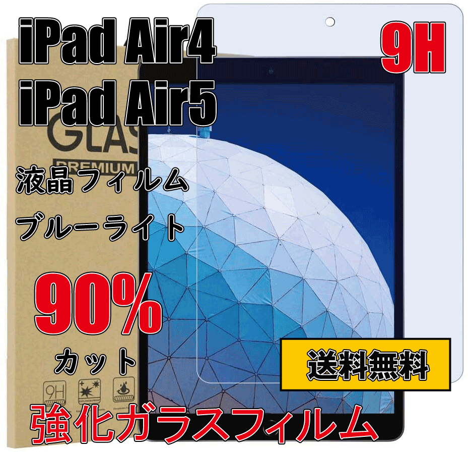 送料無料 iPad Air5 iPad Air4 Pro11 2018/2020 ガラスフィルム 液晶保護フィルム 耐指紋 強化ガラス 9H 互換品_画像1