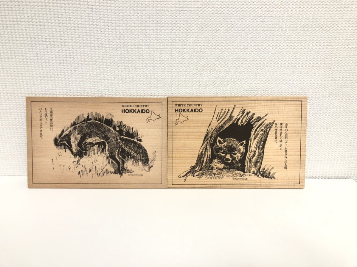 木製板ハガキ 北海道 インテリア_画像3