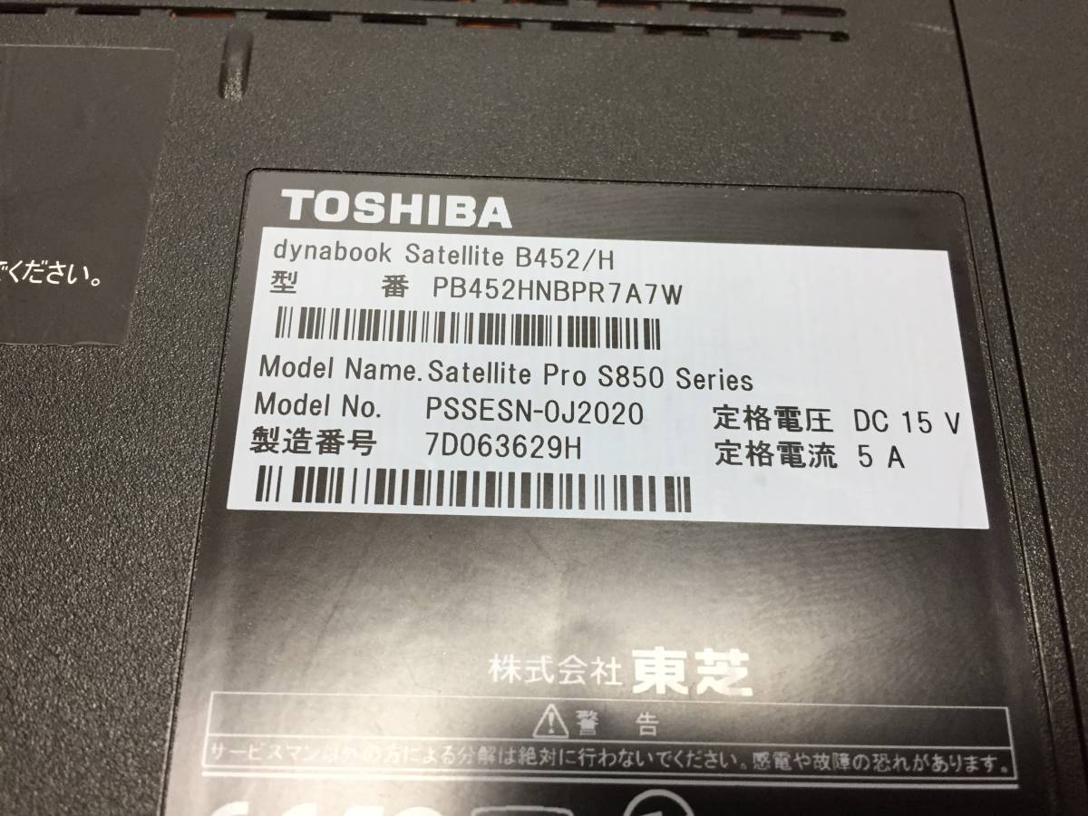 ※★TOSHIBA/東芝 dynabook Satellite B452/H CPU Celeron 1000M 1.80GHｚ ノートパソコン 2GB【ジャンク】_画像8