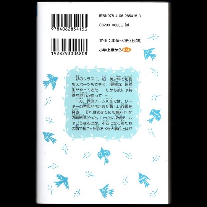 本 書籍 「探偵チームKZ事件ノート ハート虫は知っている」 原作：藤本ひとみ 文：住滝良 絵：駒形 青い鳥文庫 講談社 美品_画像2