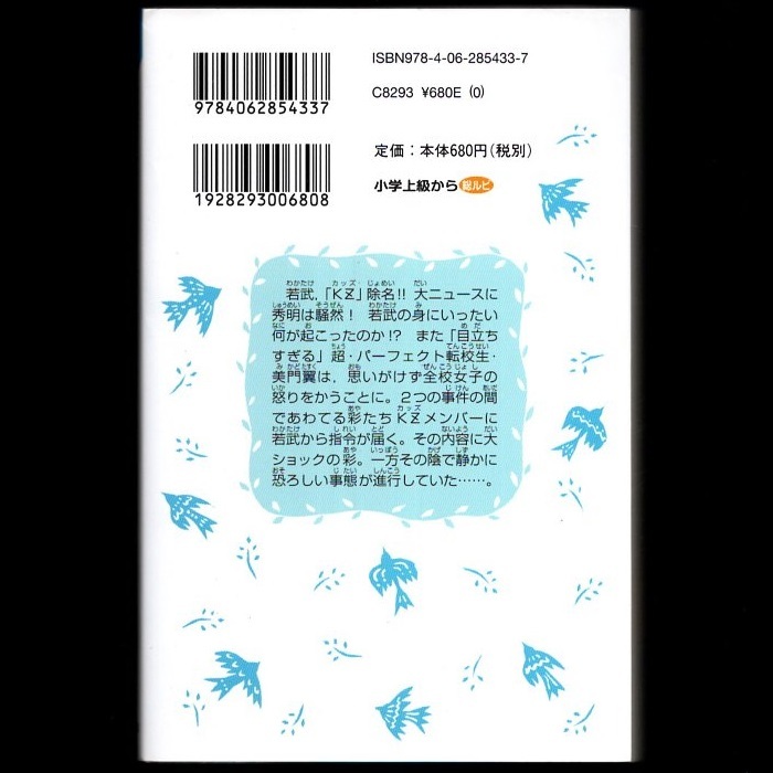 本 書籍 「探偵チームKZ事件ノート お姫さまドレスは知っている」 原作：藤本ひとみ 文：住滝良 絵：駒形 青い鳥文庫 講談社 美品_画像2