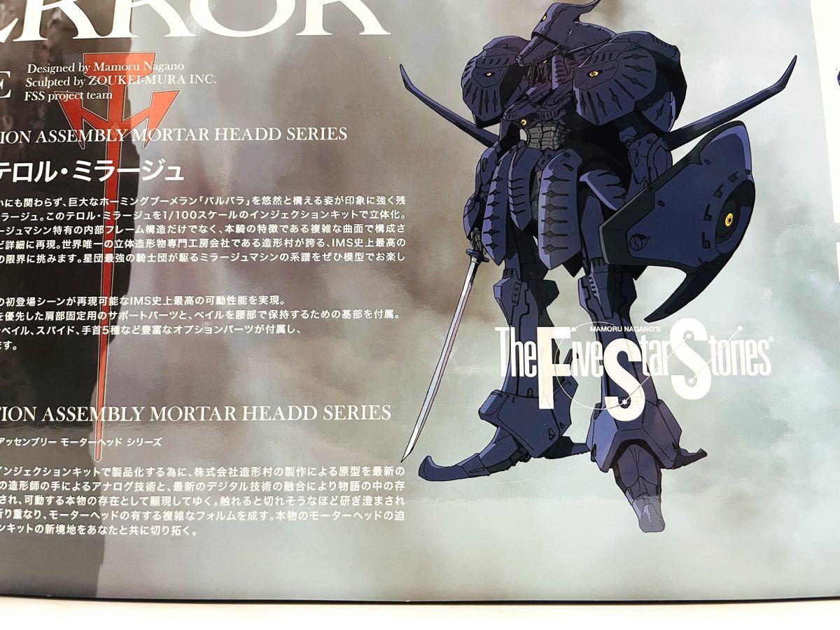 新品 未組立 ボークス IMS 1/100 テロルミラージュ 造形村 FSS 新品 未組立 ボークス IMS 1/100 テロルミラージュ 造形村 FSS