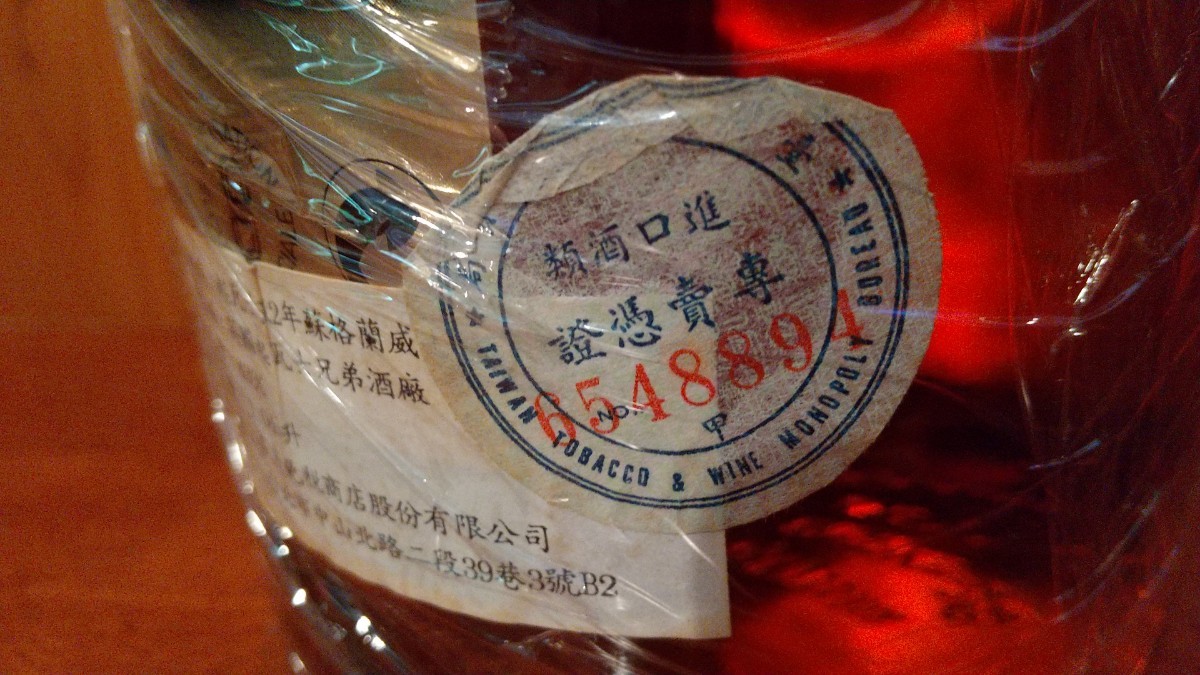 古酒 シーバスリーガル 12年 30年以上前？の旧ボトル 43度 台湾免税品 リッターボトル ブレンデット スコッチウイスキー 