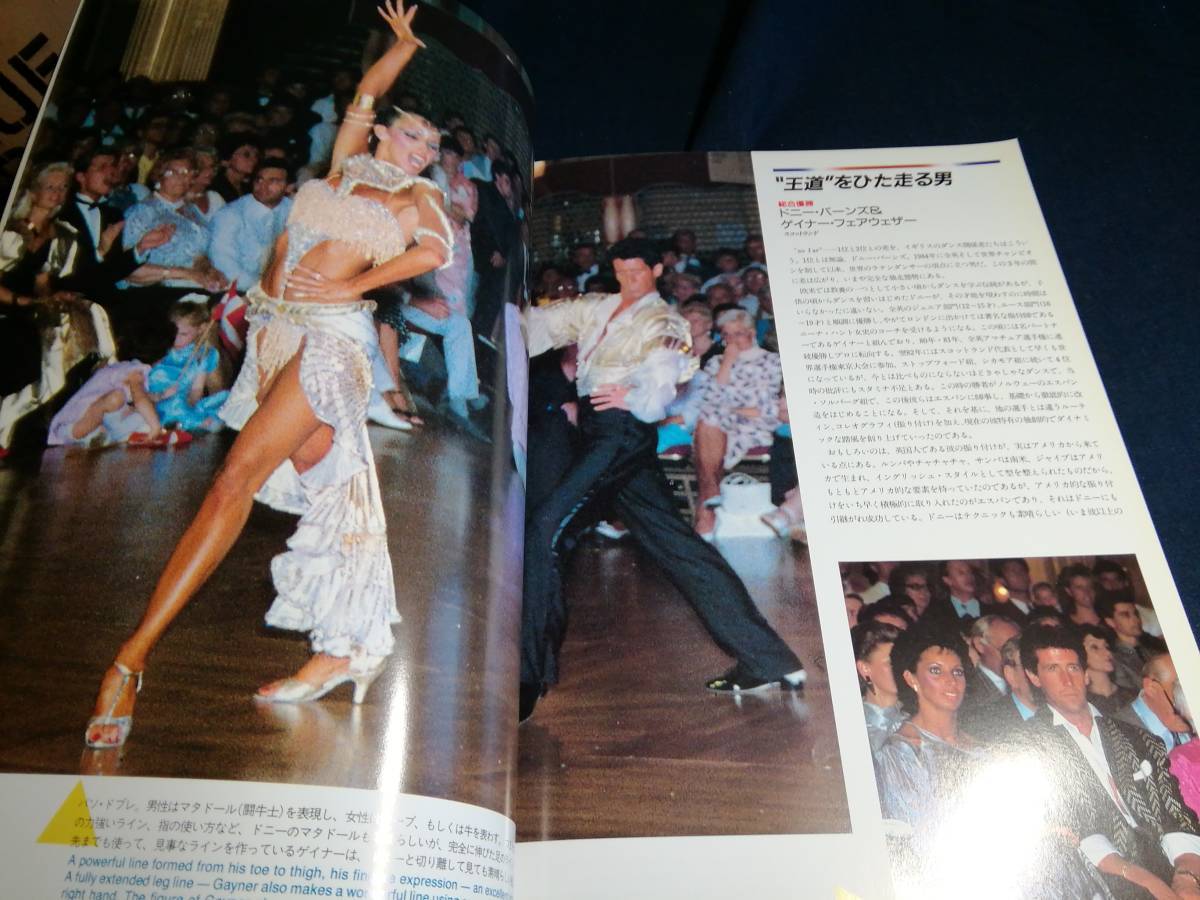 J①DANCEINTHEWORLD　ダンスインザワールド　ダンスの全て全英選手権写真集　ダンスと音楽増刊　1987年_画像5