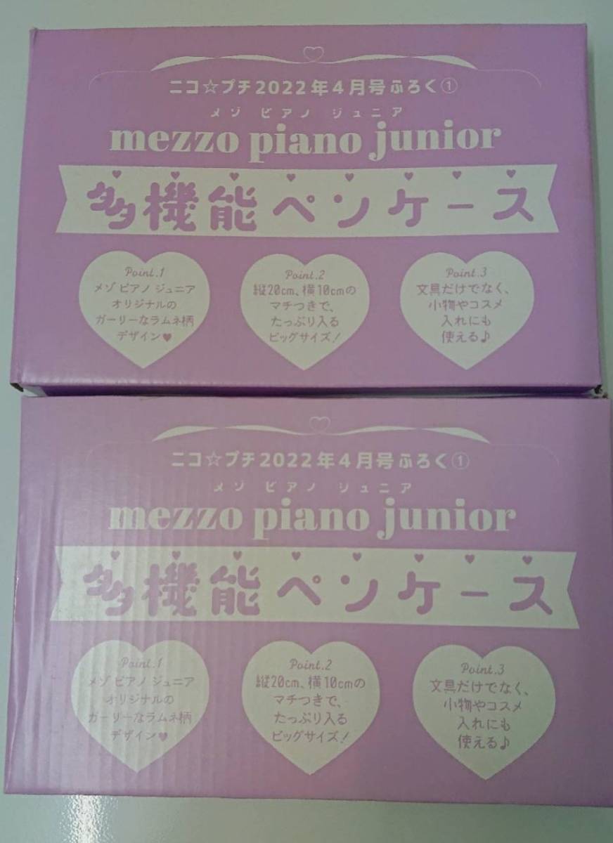 メゾピアノジュニア 2022 Aセット 大人気定番商品 Aセット