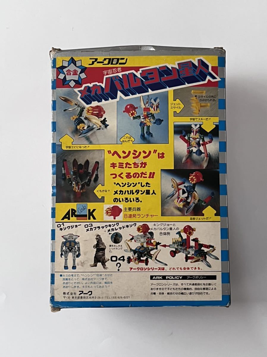アークロン メカバルタン 合金 | mankey.gr