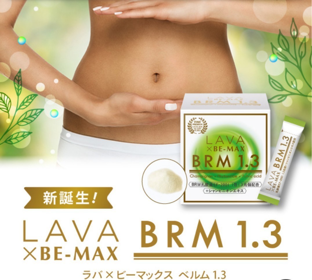 LAVA ラバ BE-MAX BRM1.3 ベルム1.3 1箱 50包入 - 健康用品