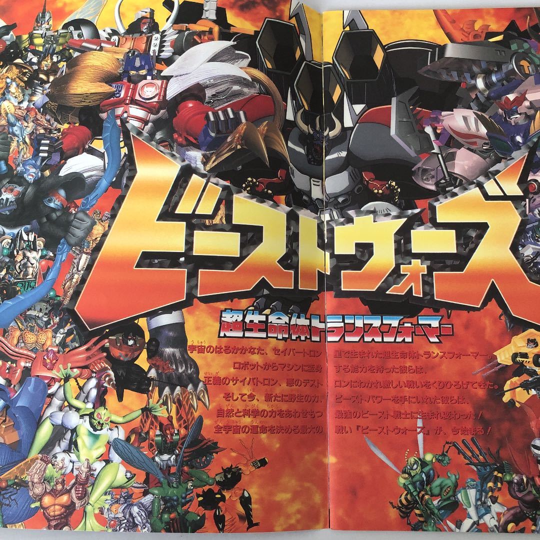 ぽっきりSALE対象 映画版 ビーストウォーズ ビーストウォーズ