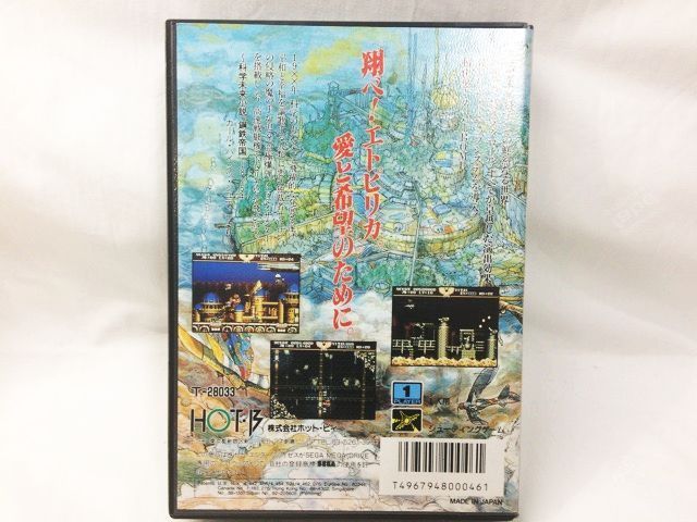 ついに再販開始 メガドライブソフト 鋼鉄帝国スティールエンパイヤ