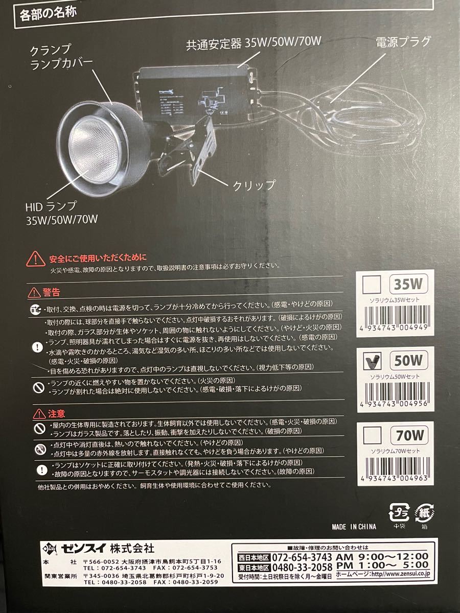ソラリウム35Wセット ゼンスイ ライト メタルハライドランプ メタハラ