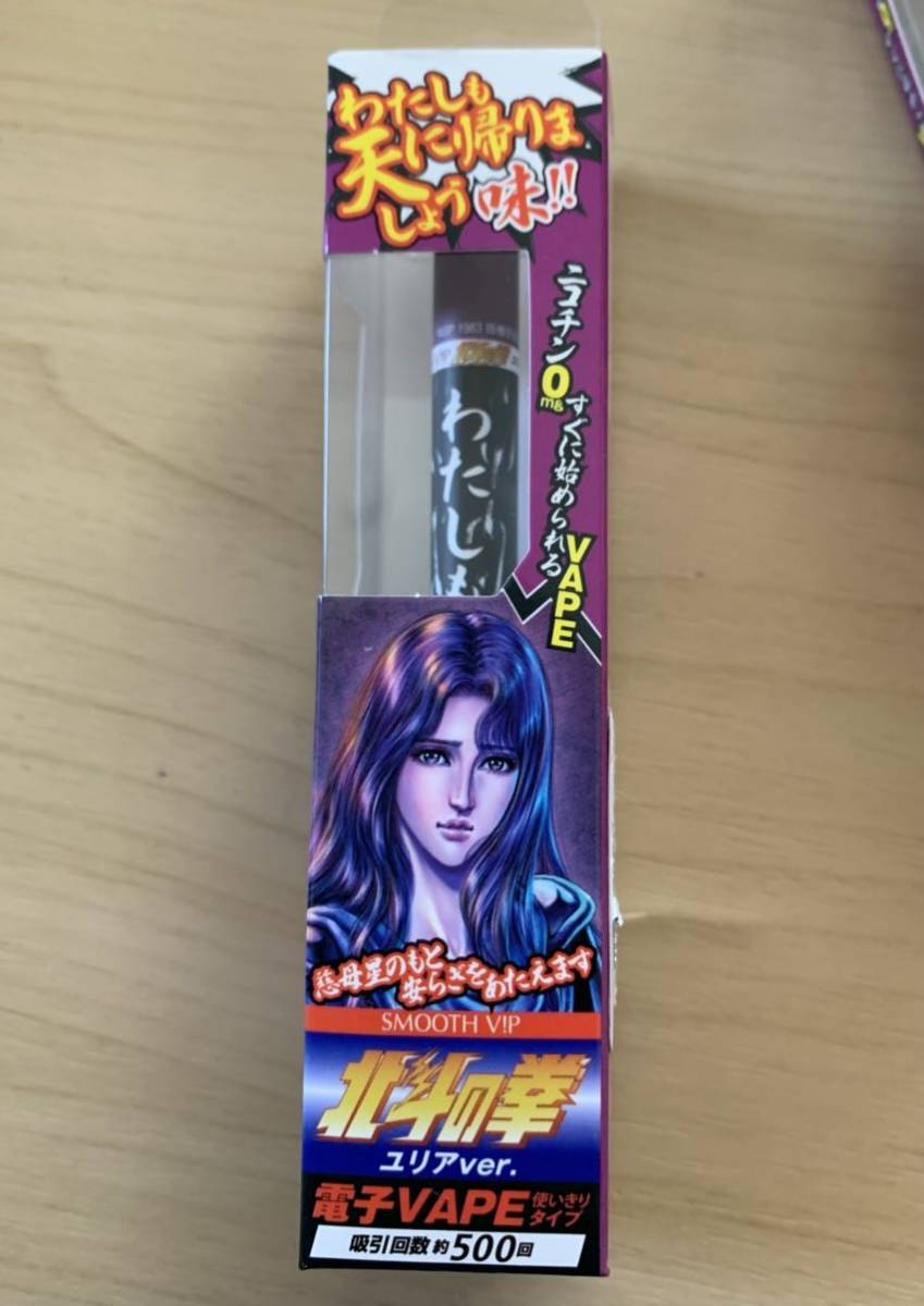 電子VAPE★使いきりタイプ★北斗の拳＆ユリア ４個セット♪_画像4