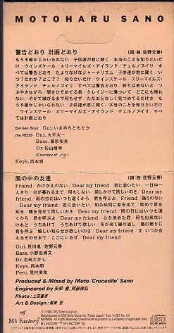 ◆8cmCDS◆佐野元春/警告どおり 計画どおり/21stシングル_画像2