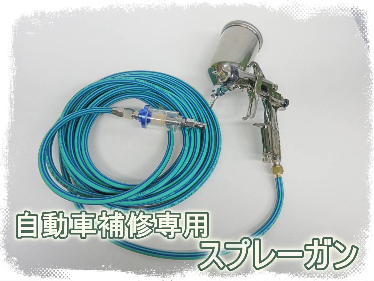 HSI-2【】アネスト岩田 自動車補修専用スプレーガン Kiwami W-101-B8