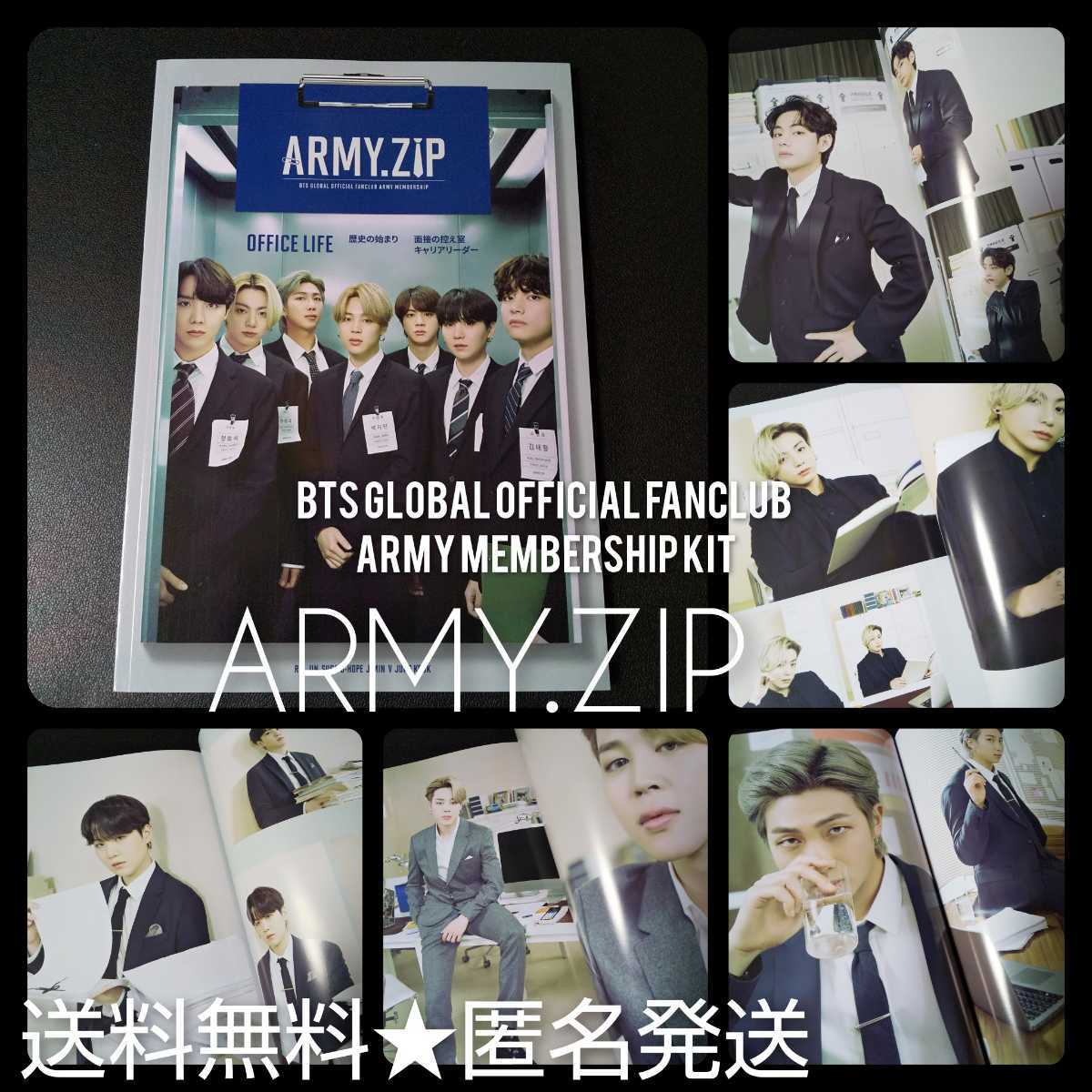 【公式】BTS GLOBAL OFFICIAL FANCLUB ARMY Membership Kit★ARMY.ZIP(会社員version)のみ★防弾少年団